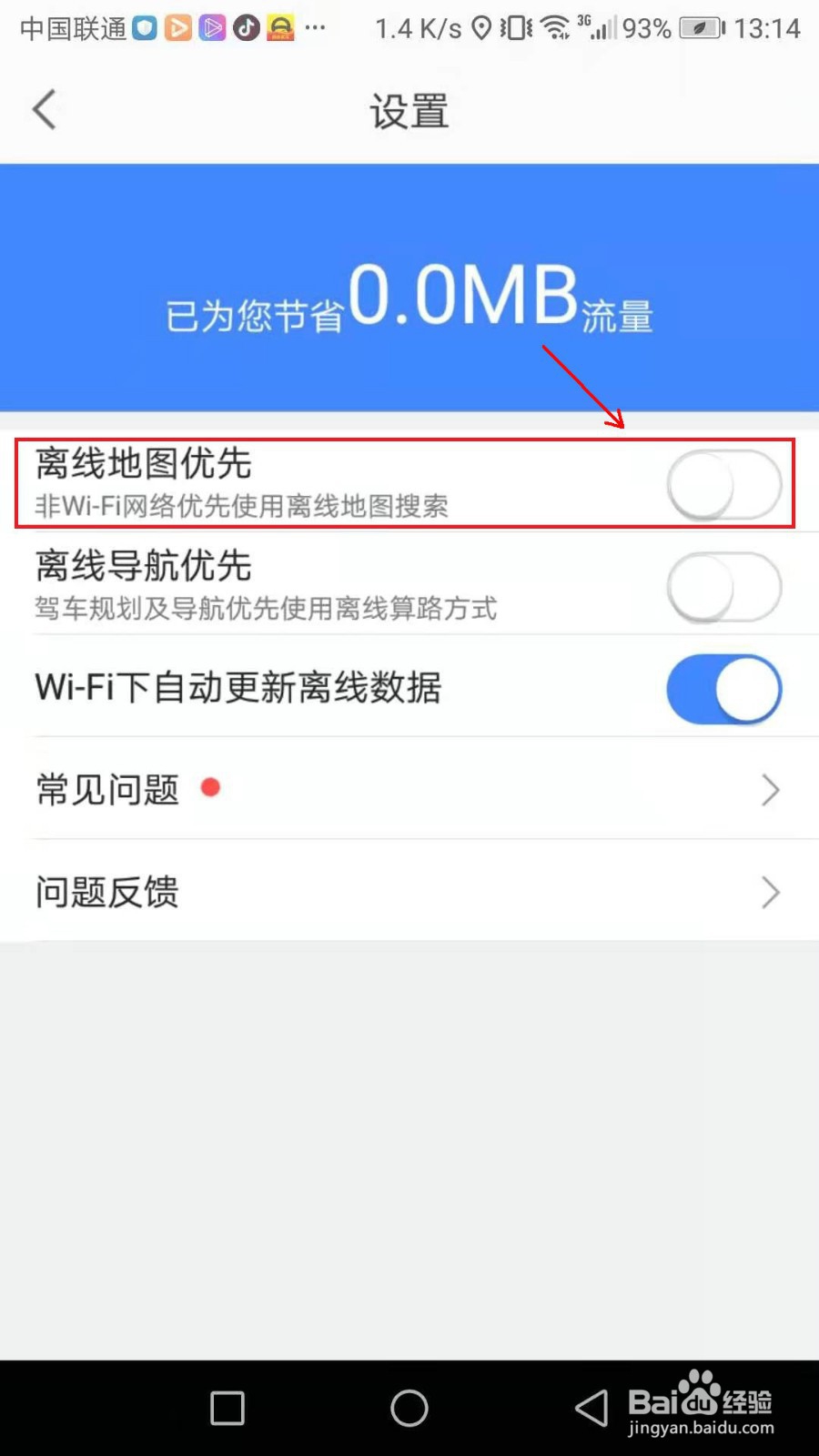 高德地图怎么离线下载