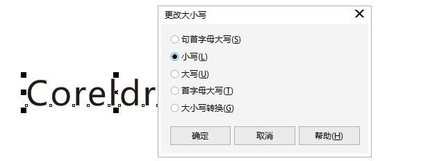 CDR中如何解决输入小写字母按确定变大写