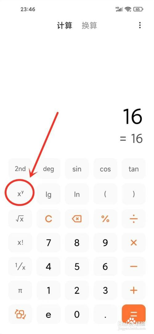 小米科学计算器如何开n次方根