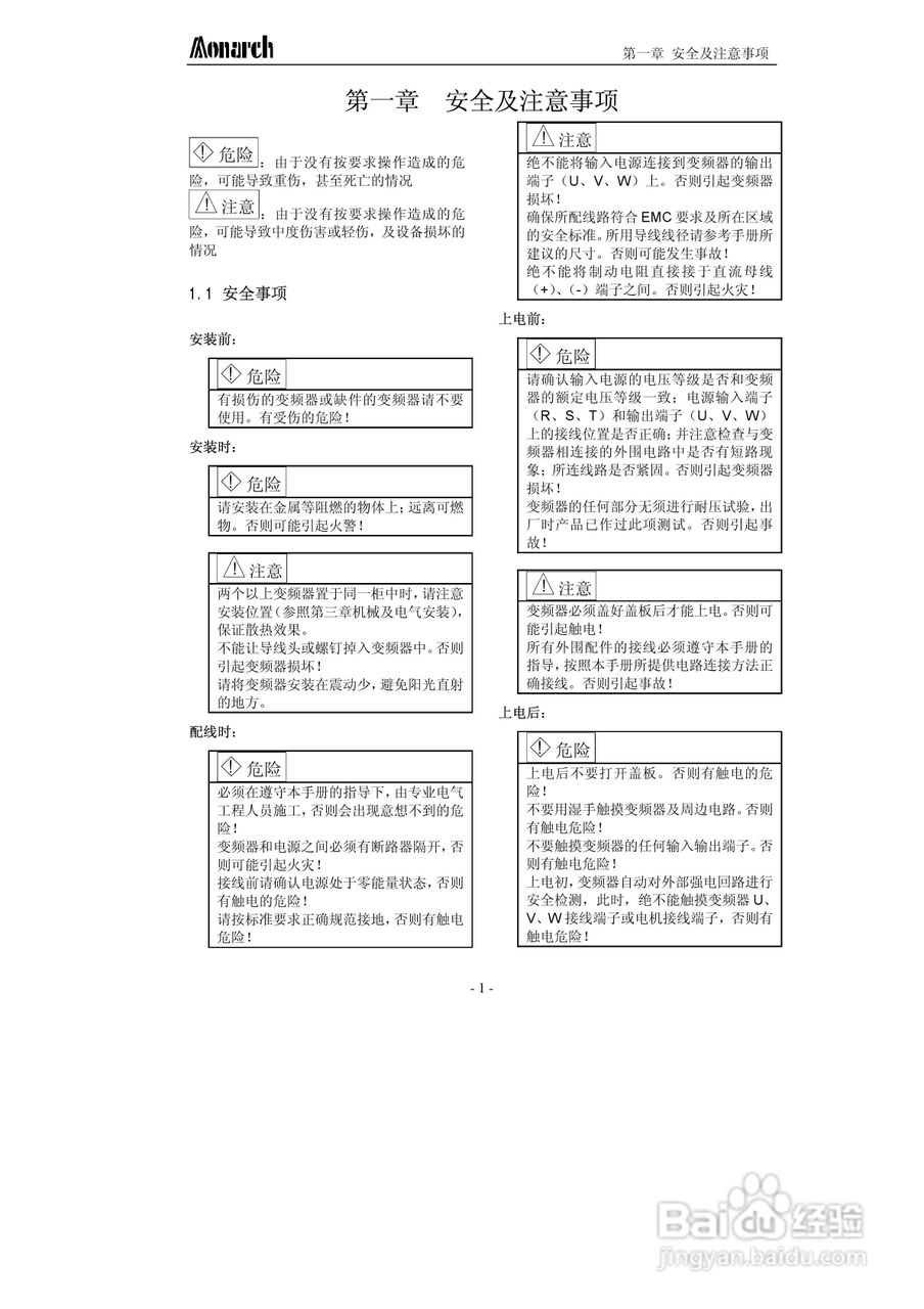 汇川ME320L-4045电梯专用变频器用户手册:[1]