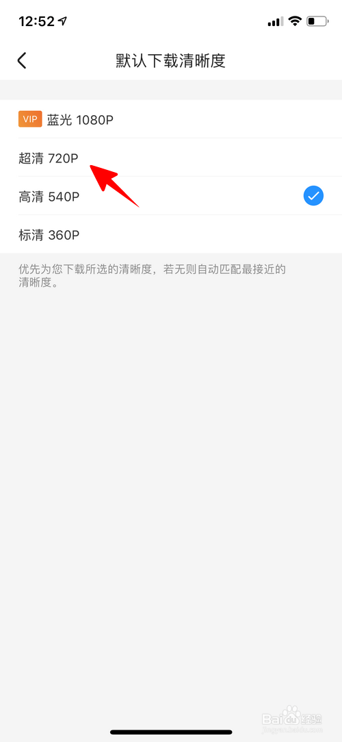 优酷App怎样设置默认下载清晰度
