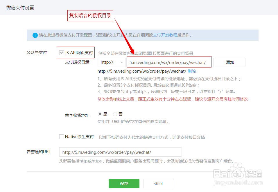 微订微信支付设置教程