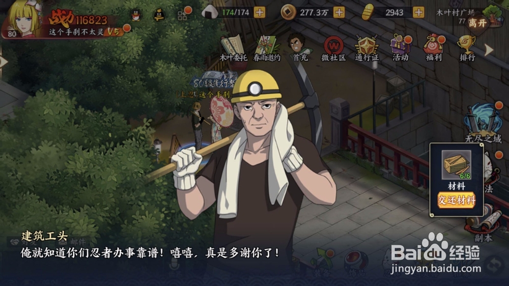 火影忍者ol工头的委托攻略