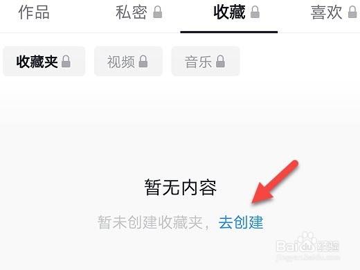 抖音怎么新建收藏夹