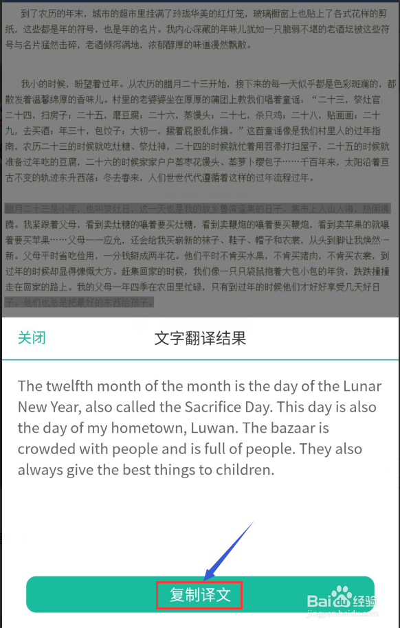 微信如何快速复制(或翻译)图片上的文字