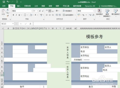 如何使用Excel制作快速填写快递信息的快递模板