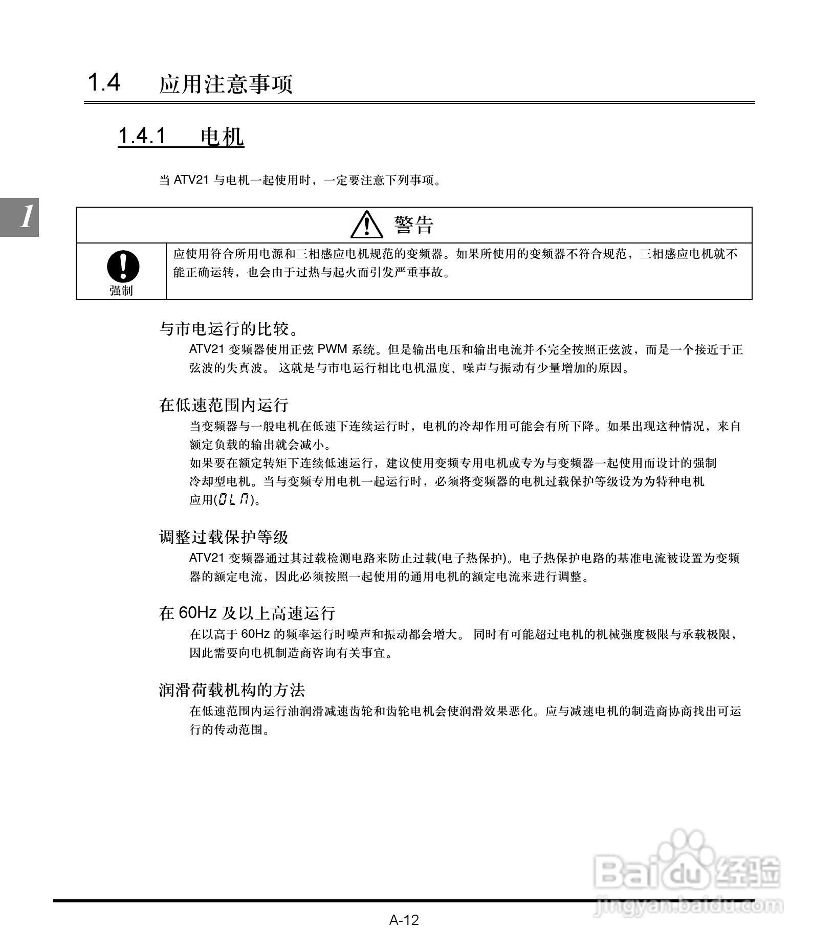 施耐德变频器ATV21HD30N4用户手册:[3]