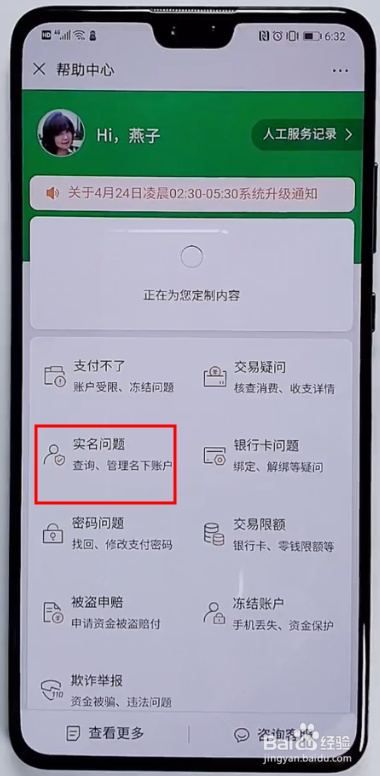 如何查询自己身份证绑定了几个微信号？