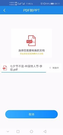 怎么将pdf转换成ppt文档