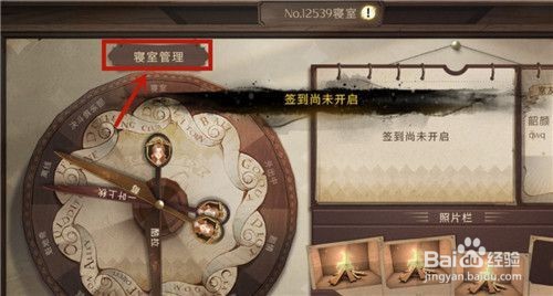 哈利波特魔法觉醒怎么退出宿舍