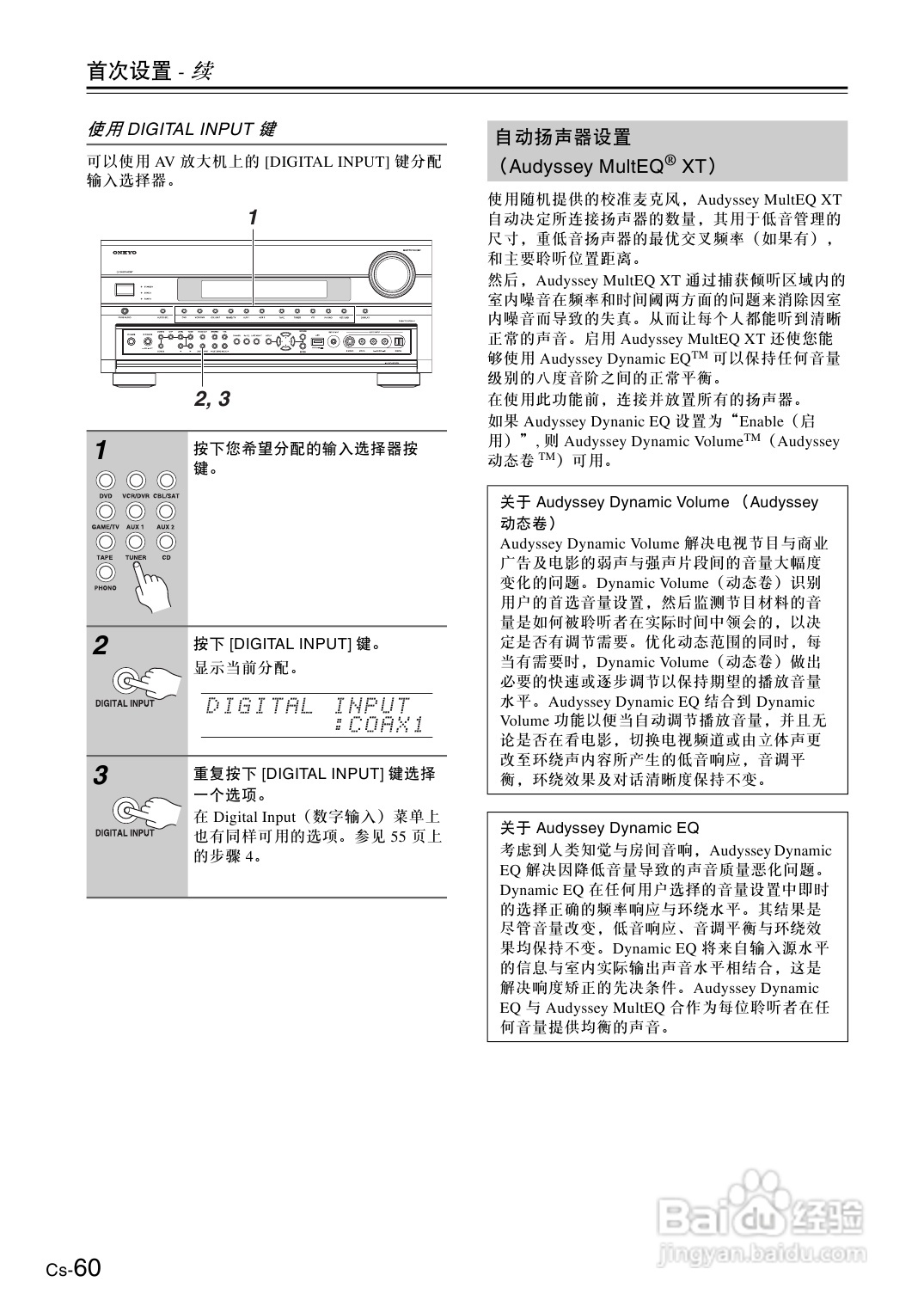 安桥AV放大机TX-SA876型使用说明书:[3]