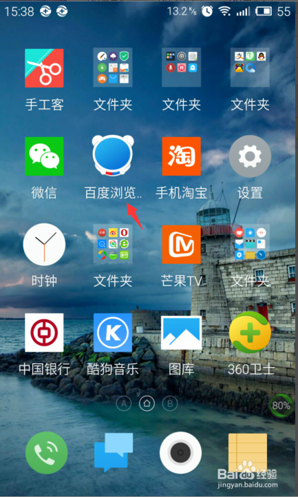 手机百度浏览器如何设置壁纸