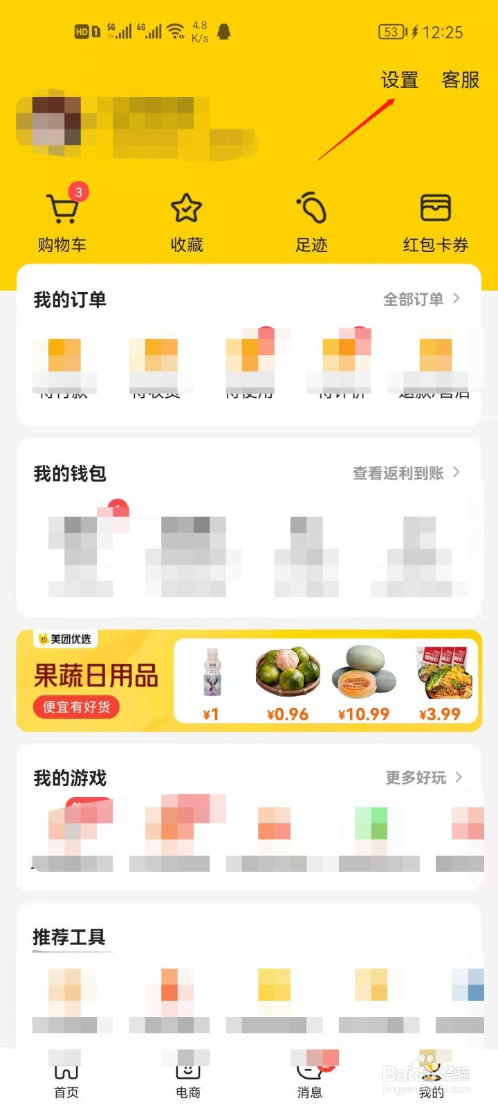 美团app怎么开启极速支付