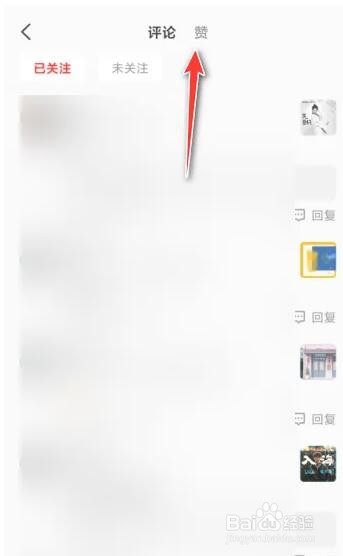 红宝APP好友点赞记录怎么查看