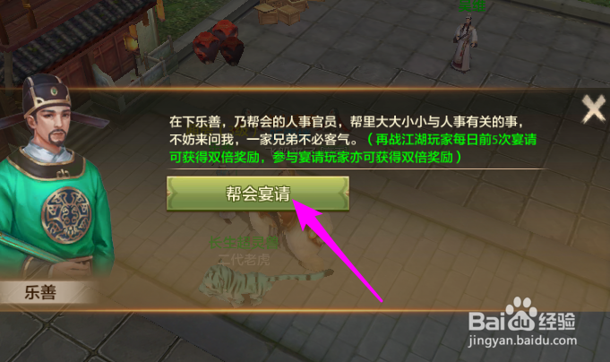 天龙八部手游怎么进行帮会宴请