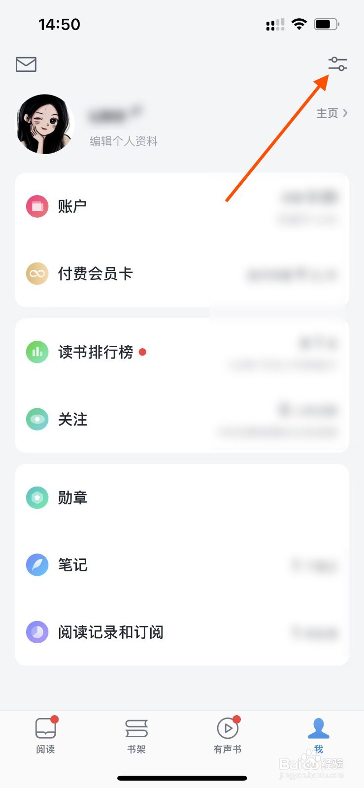 微信读书app如何关闭个性化推荐