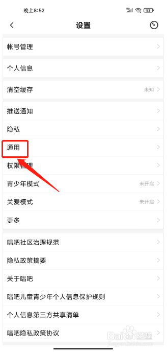 唱吧APP怎么设置定时关闭