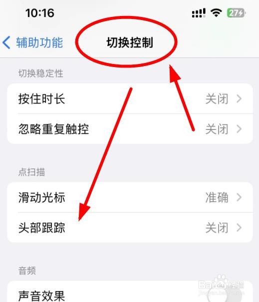 iPhone14如何打开切换控制的的菜单分组