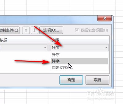 excel表格批量排序的方法