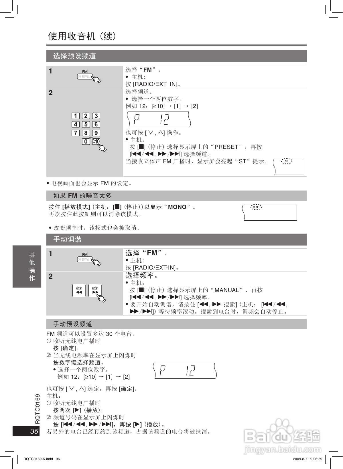松下SC-PTX60迷你家庭音响使用说明书:[2]