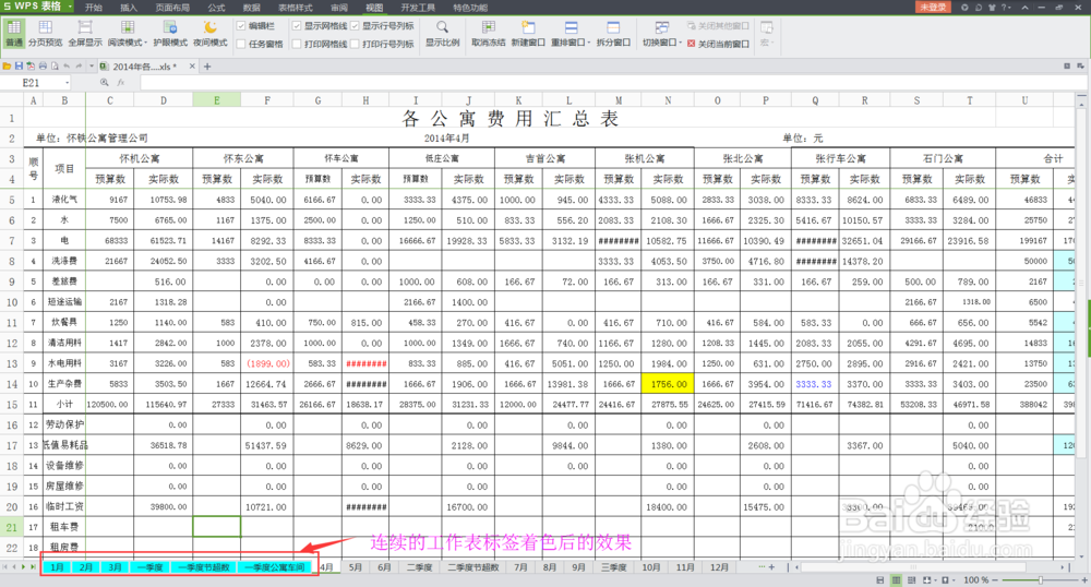 WPS表格中怎样给标签添加颜色