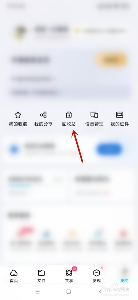 百度网盘如何开启延长自动清除期限
