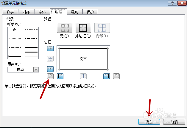 excel2007怎么做斜线表头