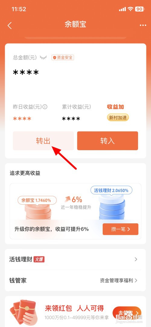 余额宝怎么转到余额