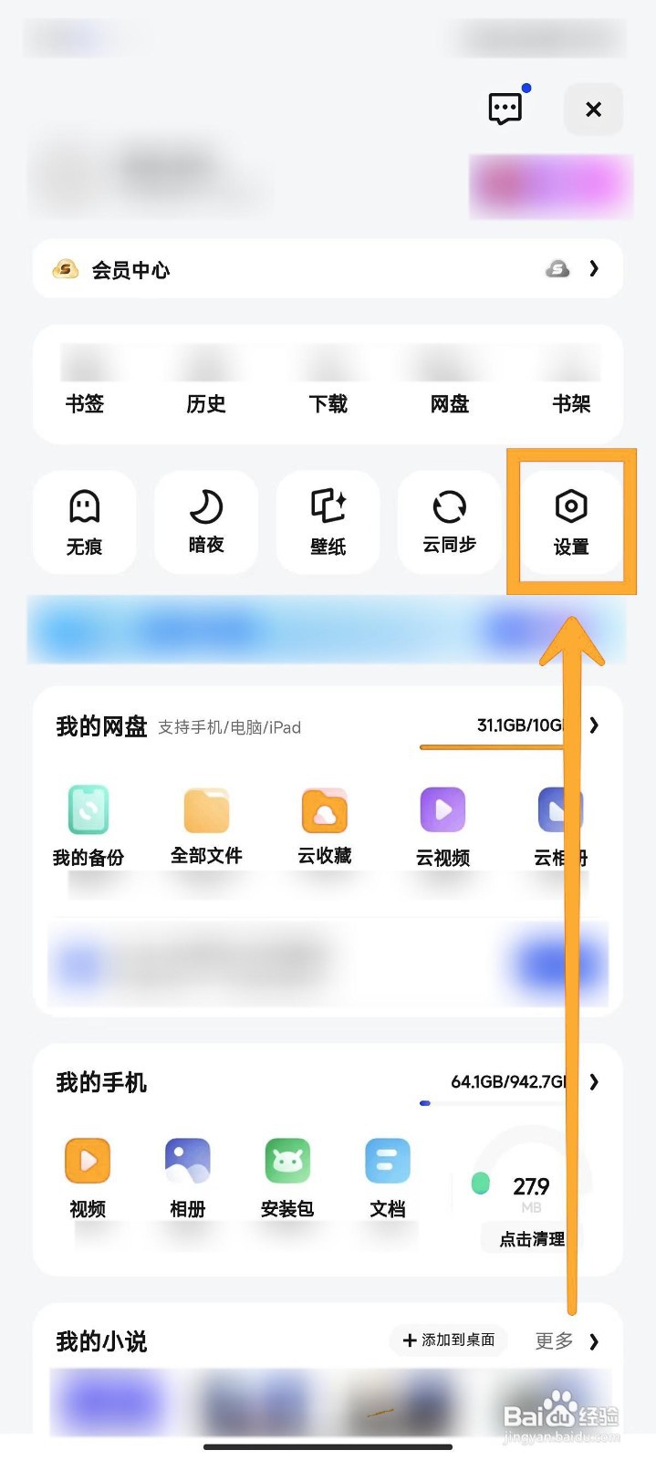夸克浏览器如何关闭预置搜索词功能