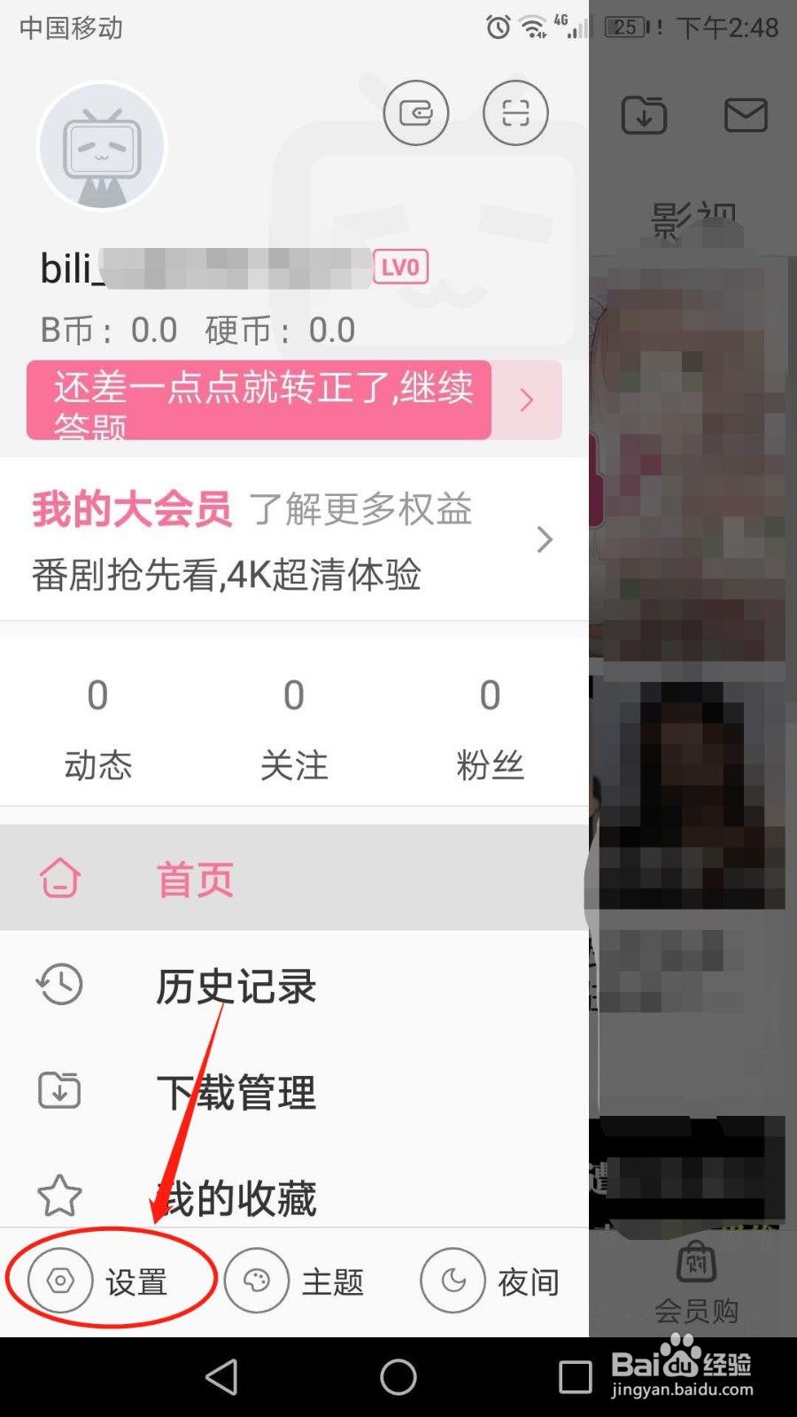哔哩哔哩怎么设置定时停止播放