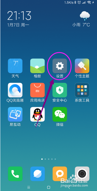 小米手机锁屏壁纸怎样自动更换？
