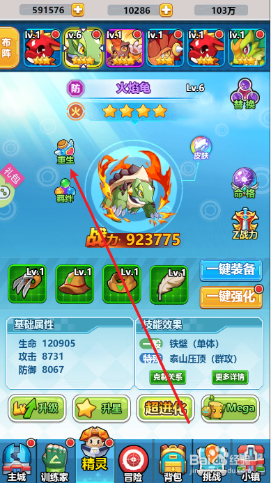 超级精灵球如何重生精灵