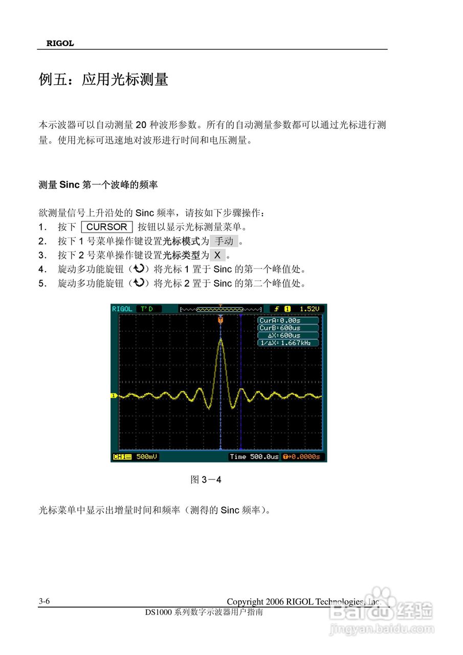 DS1000CD 系列数字示波器+逻辑分析仪使用说明书:[14]