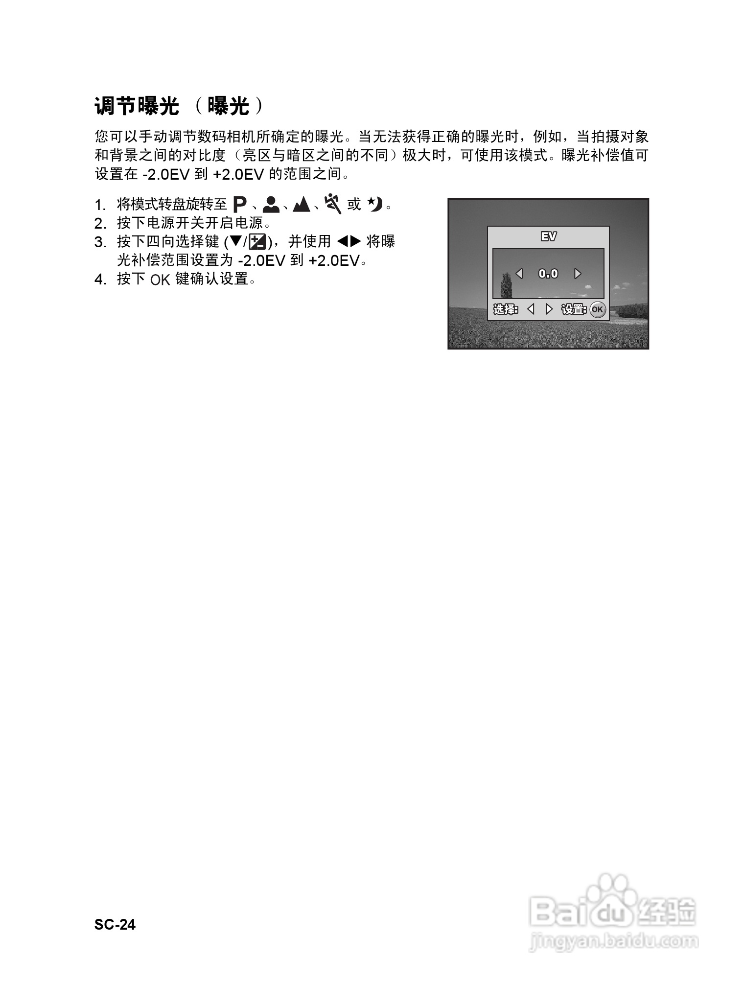 威达ViviCam 7330数码相机使用说明书:[3]