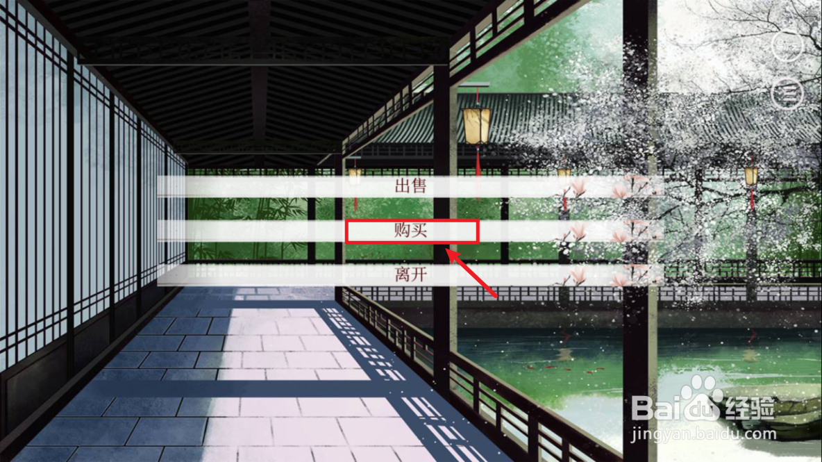 深宫曲怎么买东西