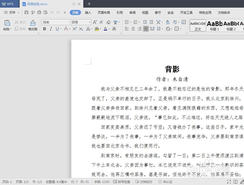 wps2019怎么设置横向打印