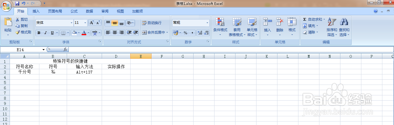 Excel表格中如何输入千分号