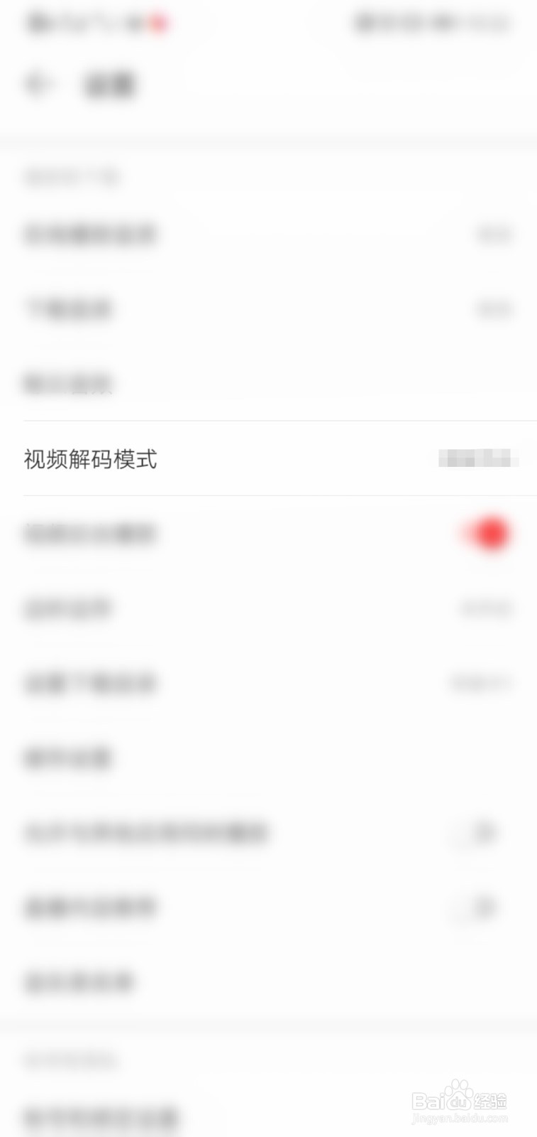 网易云音乐怎么设置软解优先视频解码模式