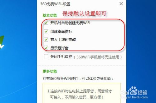 如何利用360免费WIFI实现手机上网