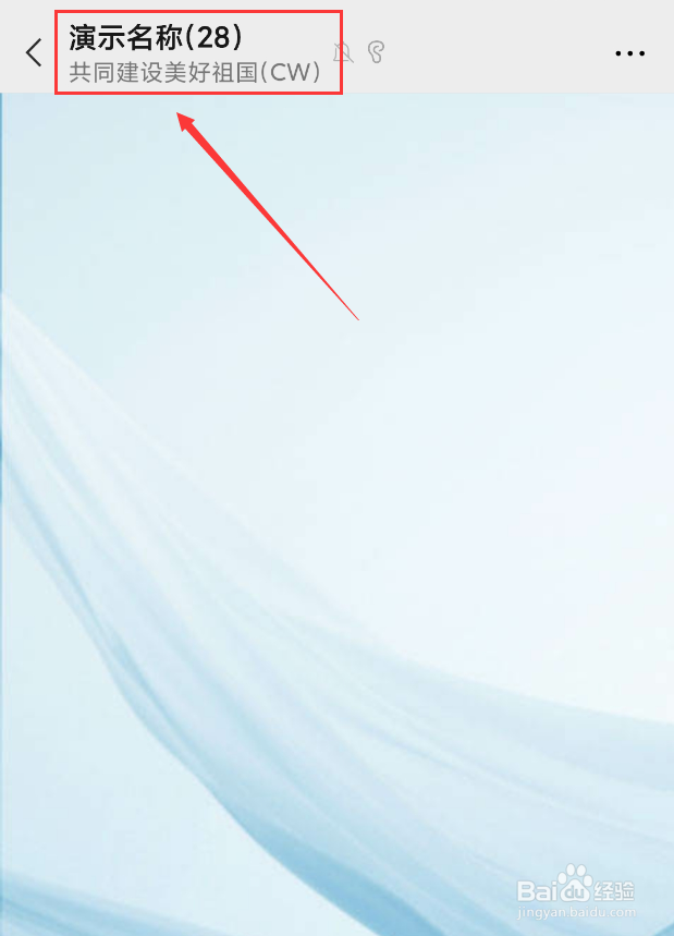 微信怎么给群聊设置仅自己可见的备注