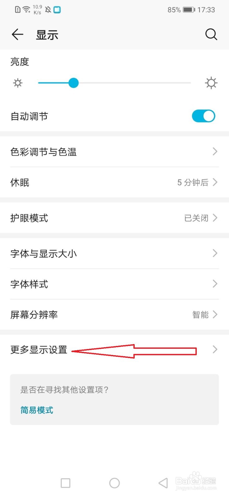 华为手机怎么设置显示实时网速