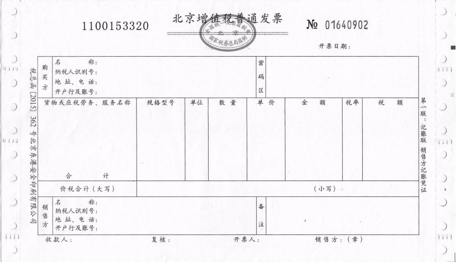 帮别人开地税发票,正常纳税对我公司有什么风险吗
