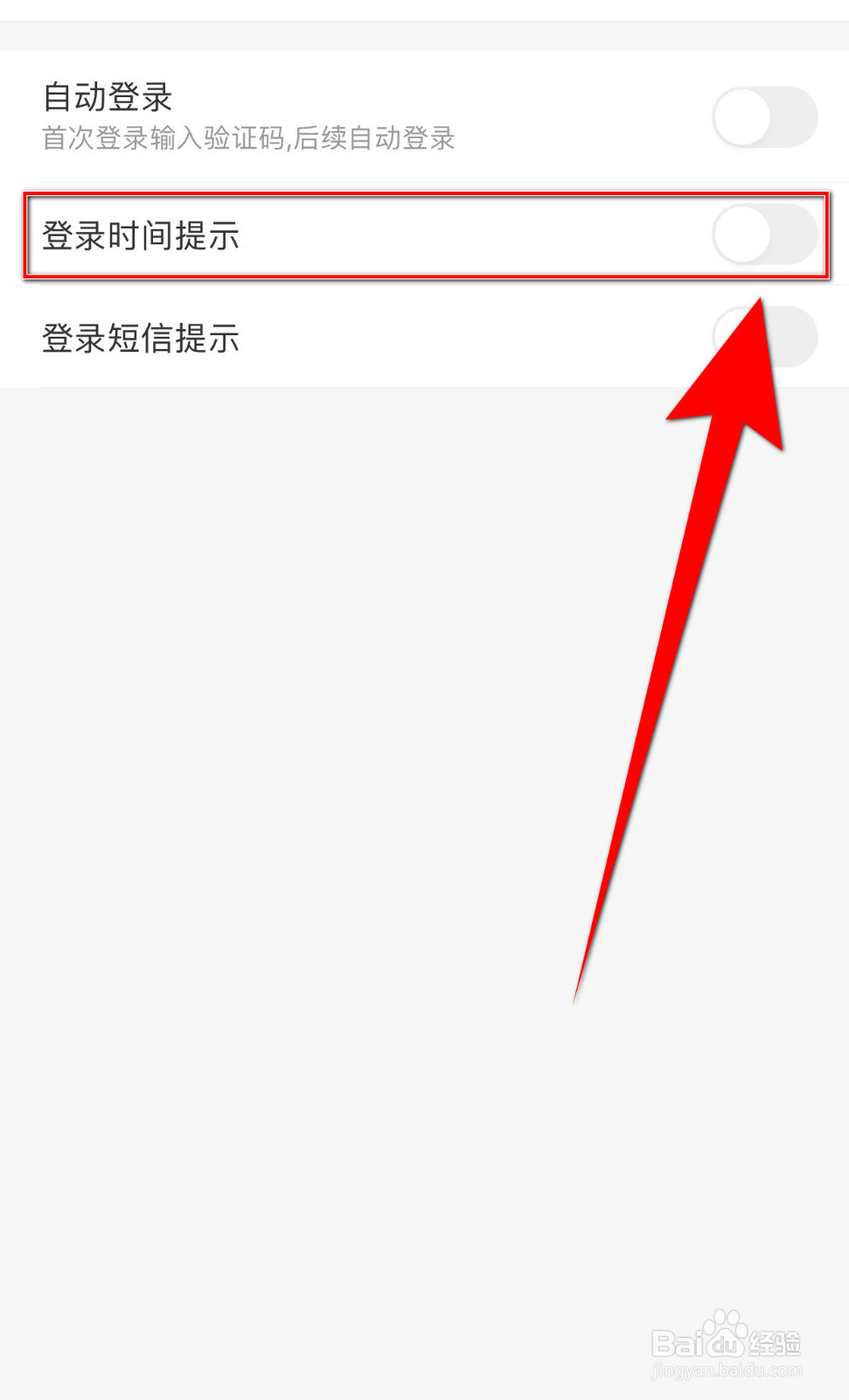 中国移动如何启用登录时间提示