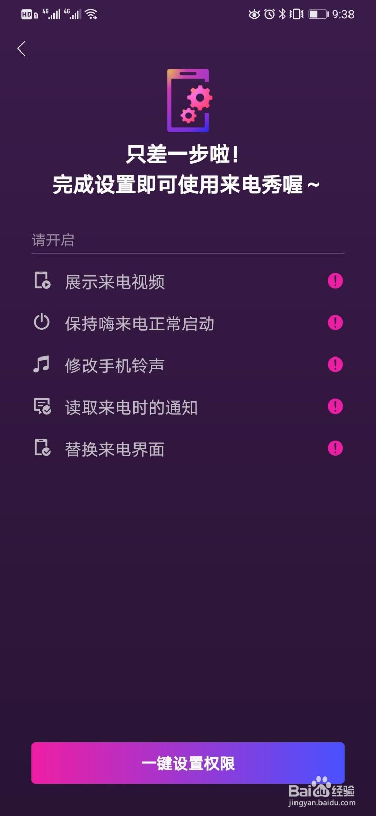 华为mate30怎么设置嗨来电