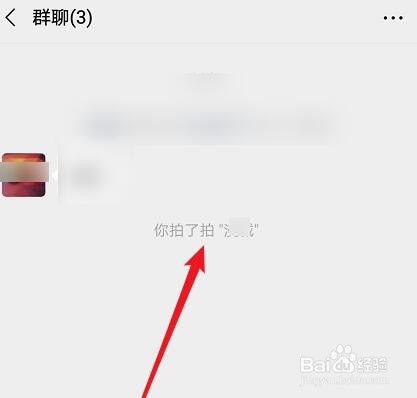 微信聊天拍了拍怎么弄