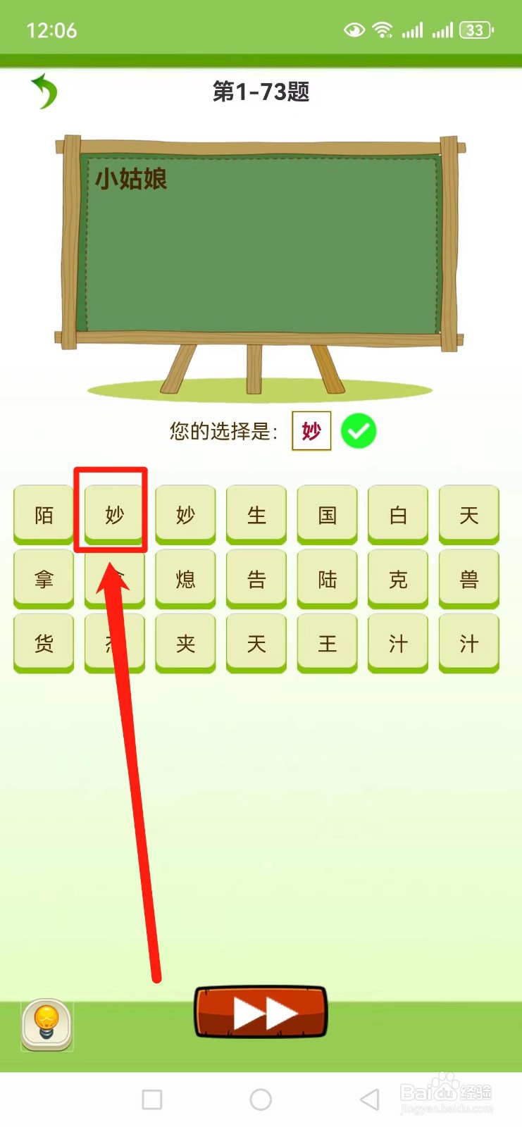 如何查找天天猜字谜【小姑娘】的答案