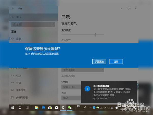 电脑屏幕分辨率怎么调