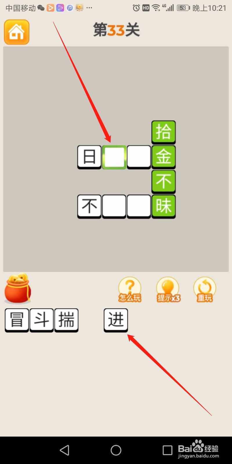 疯狂猜成语第33关怎么玩