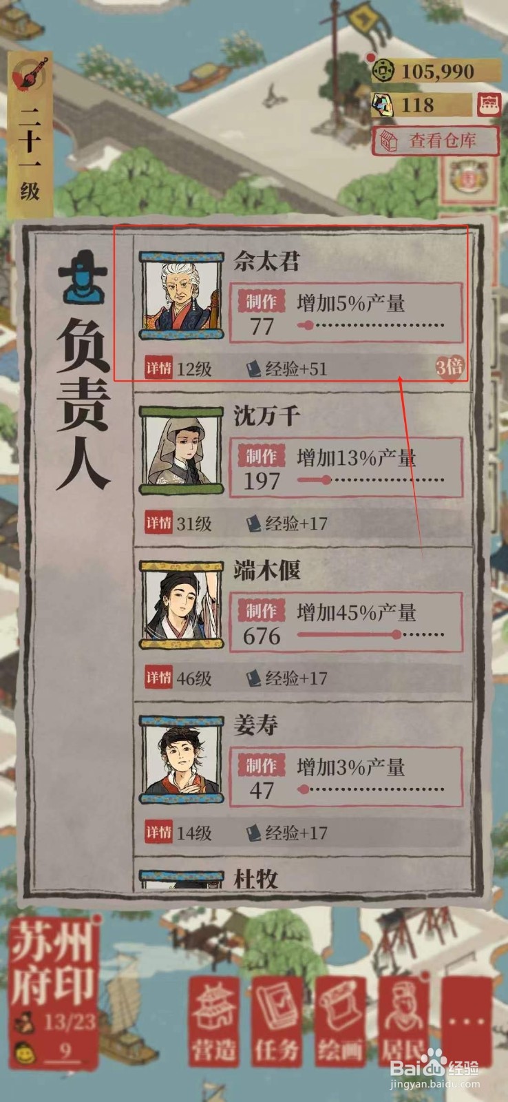 江南百景图怎么生产丝绸