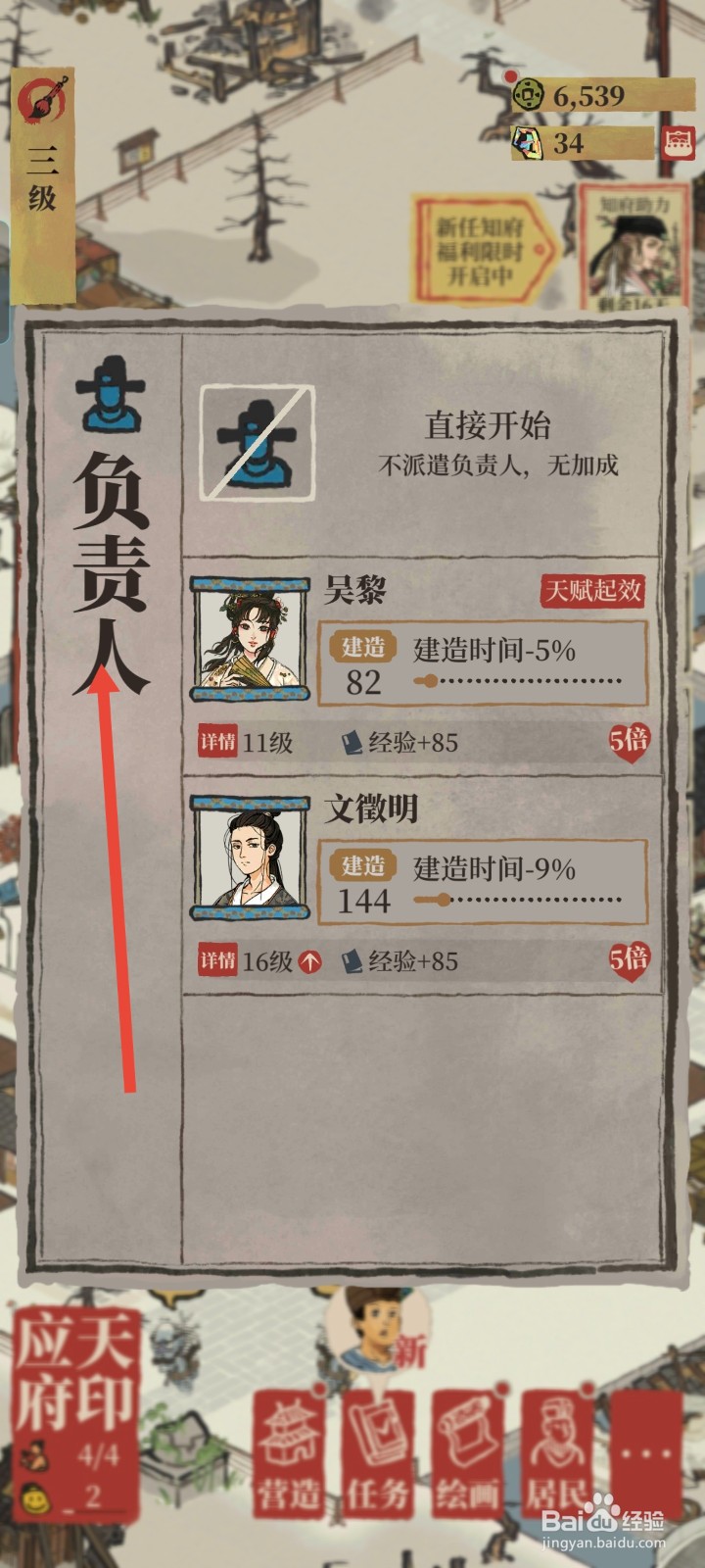 江南百景图如何进行升级民宅